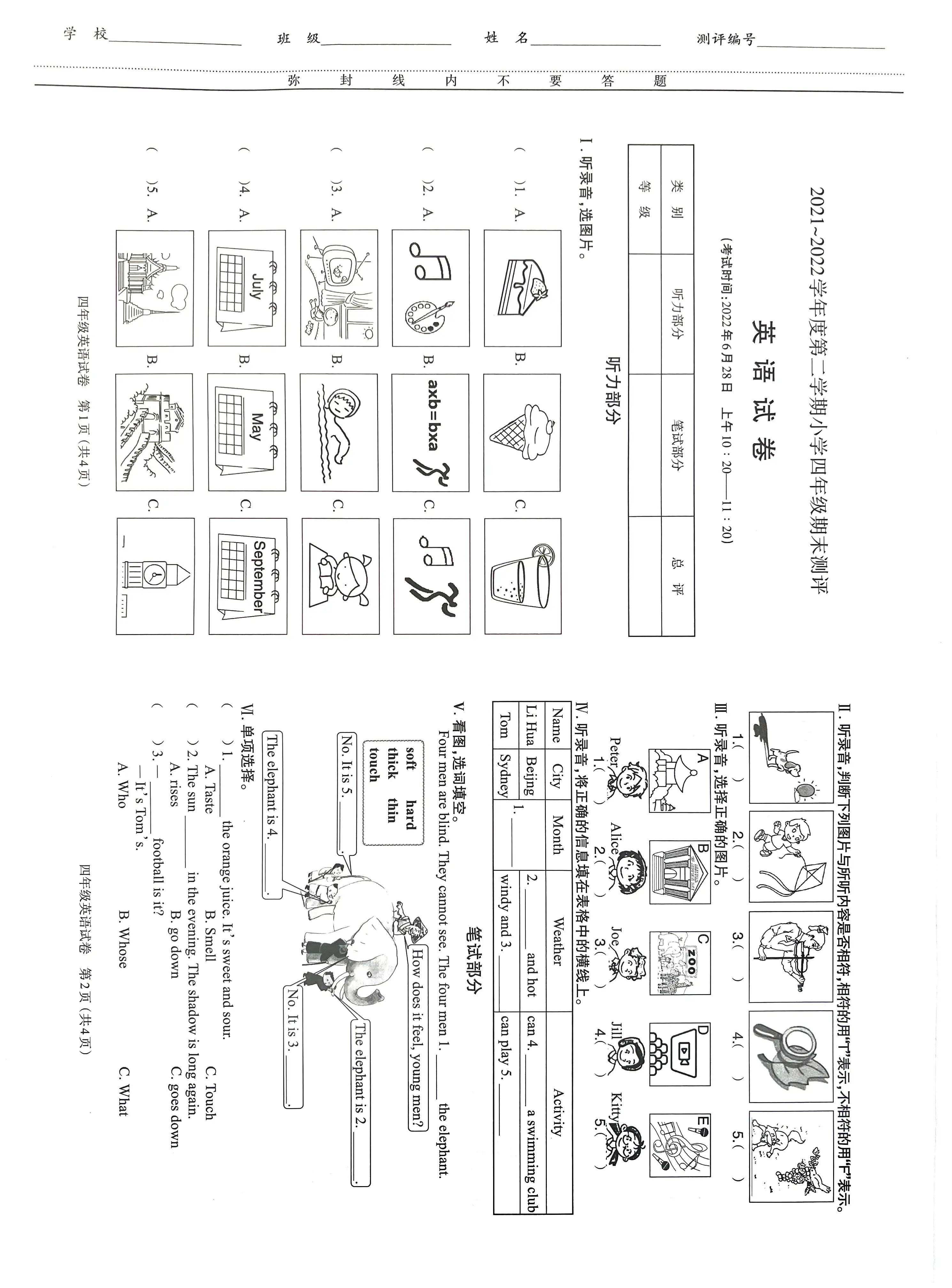 最新小学四年级英语教学概览概览与特色