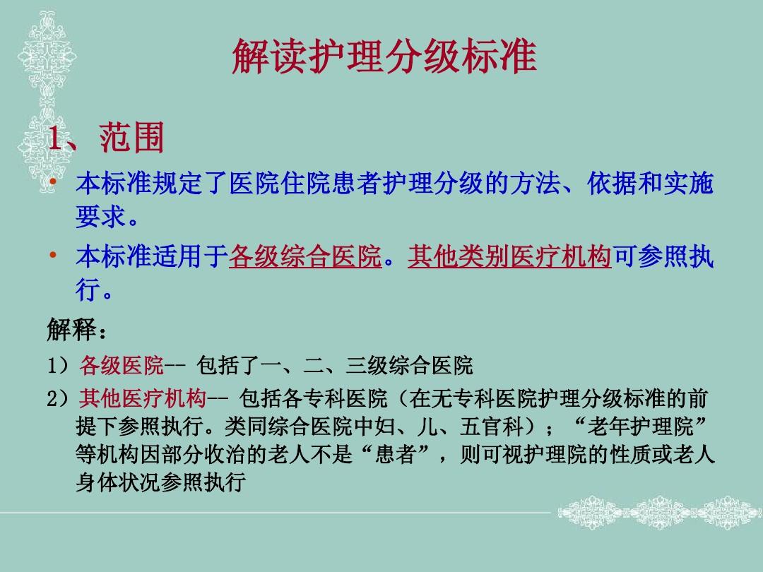 最新分级护理标准，重塑医疗护理体系的枢纽