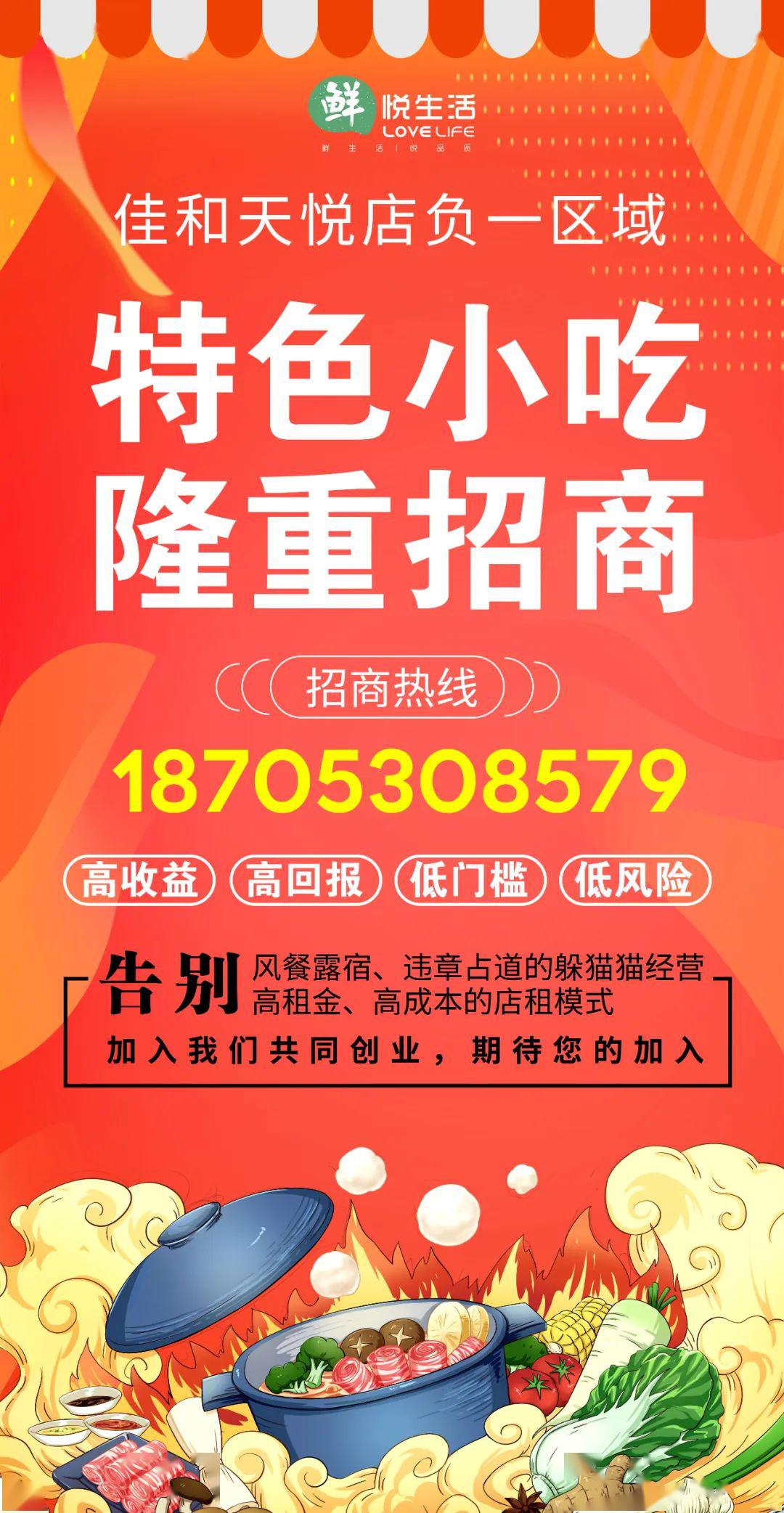 最新小吃招商启动，共创美食新纪元，双赢合作新篇章开启