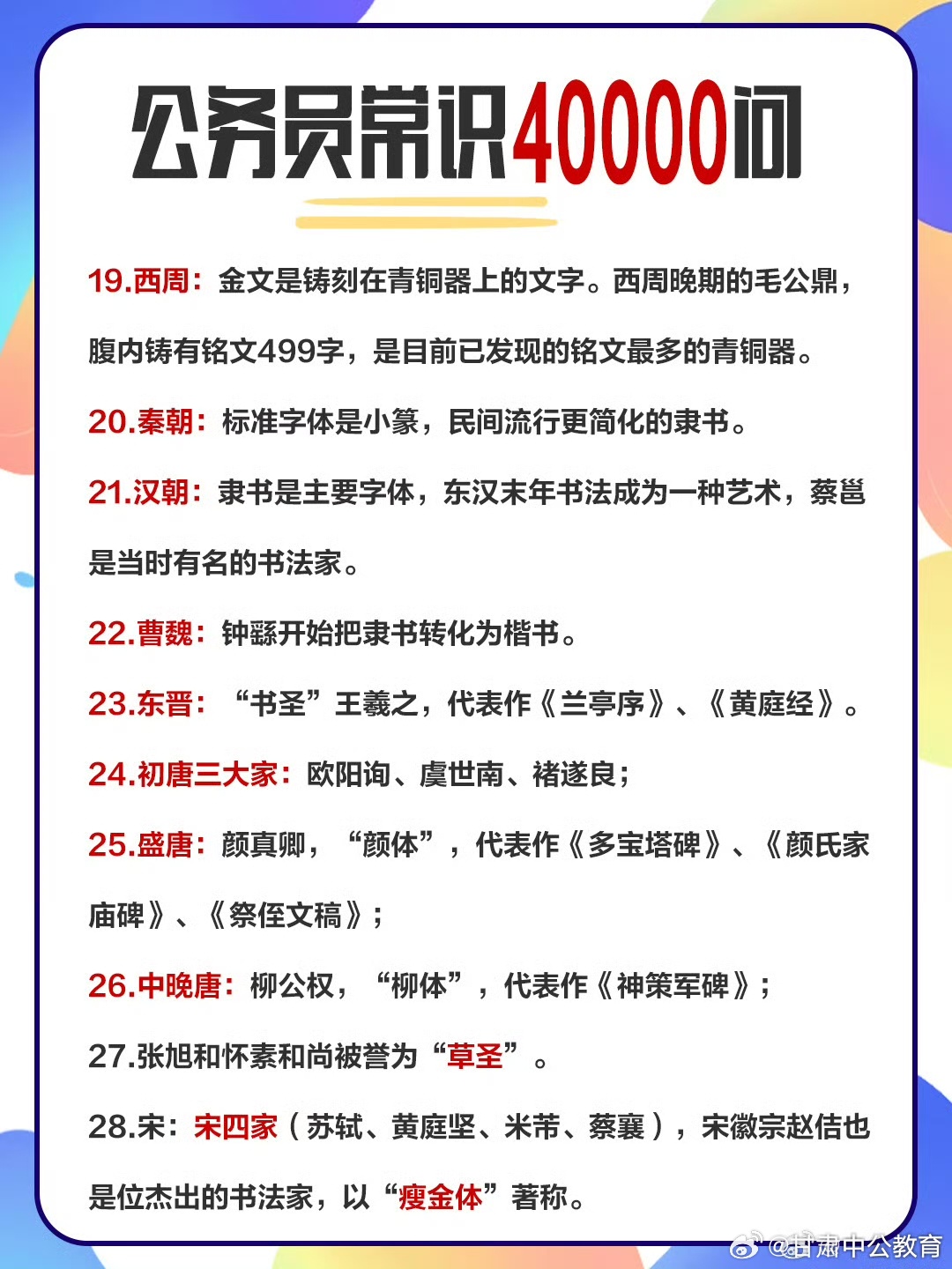 公务员最新常识详解，了解、掌握与应用指南