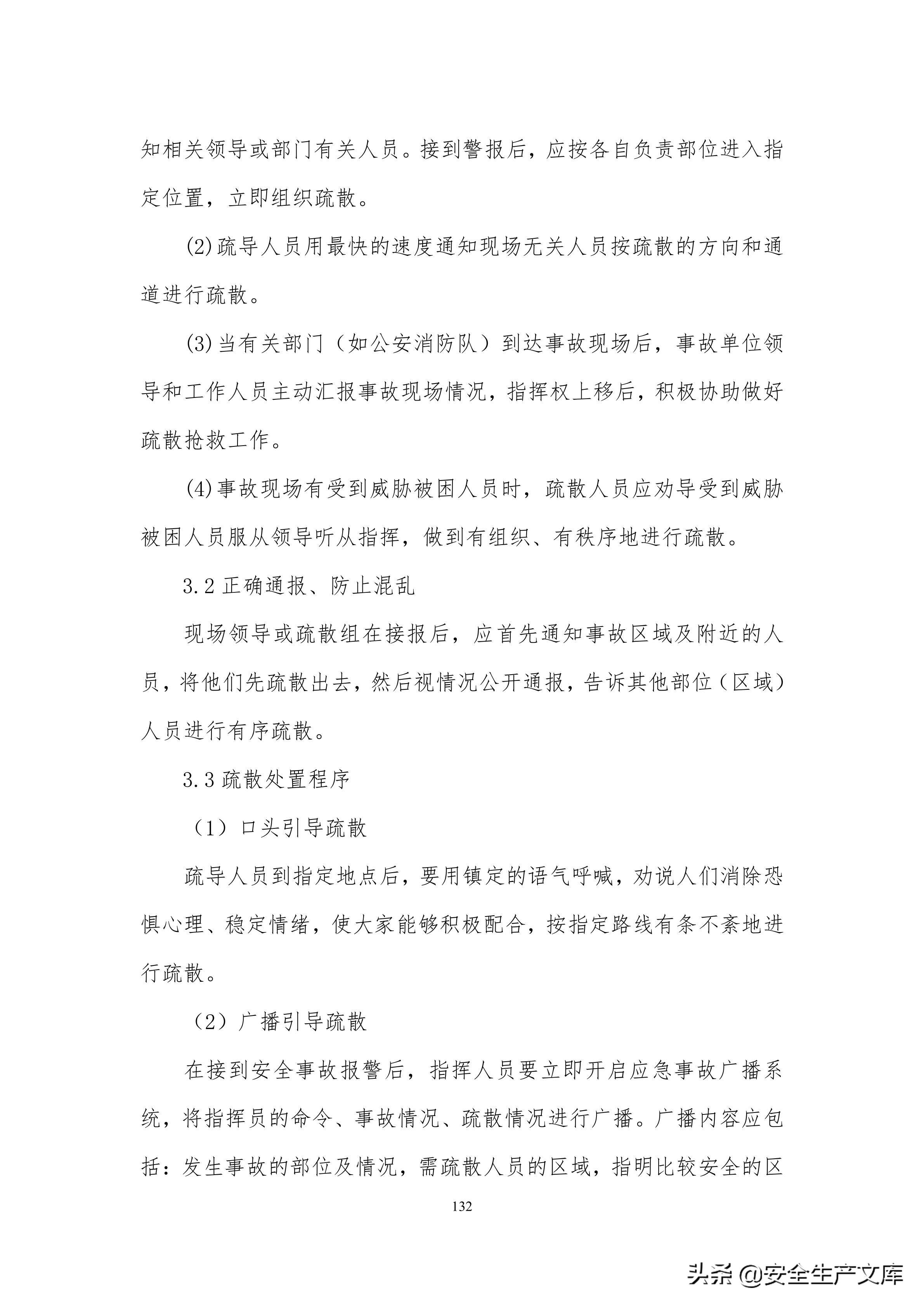 安全生产应急预案最新，构建高效应急响应机制的核心要素