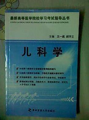 最新版儿科学，儿童健康未来之路的探索