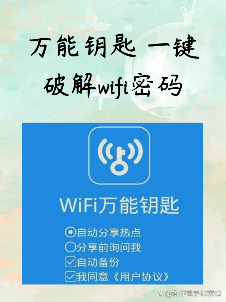 最新WiFi密码破解探讨，涉及违法犯罪的严肃议题