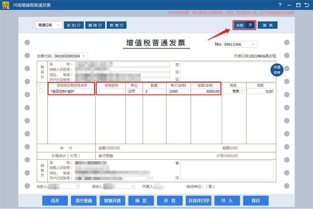 开票系统最新版本功能升级与应用前景展望分析