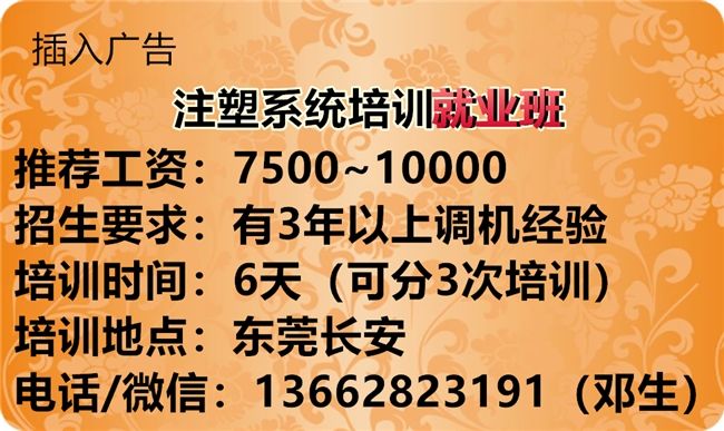 最新注塑领班招聘信息与职业前景展望