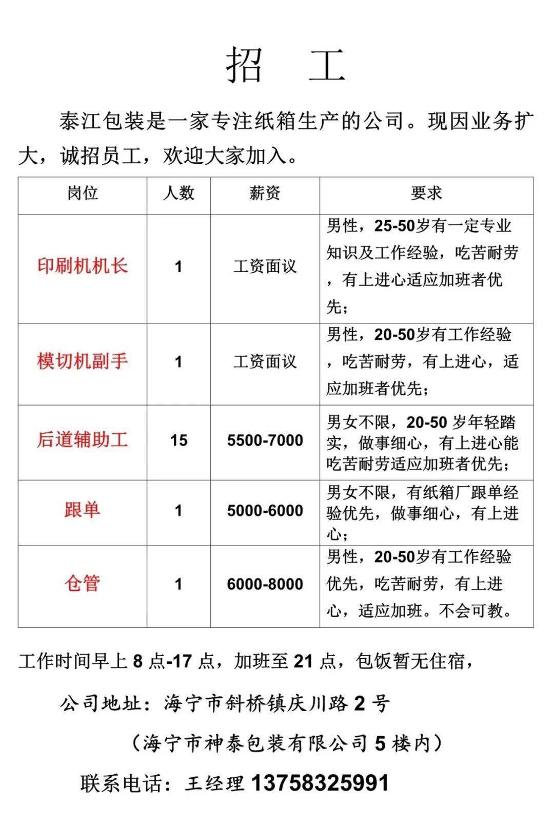 最新袜厂招聘信息与职业机遇探讨