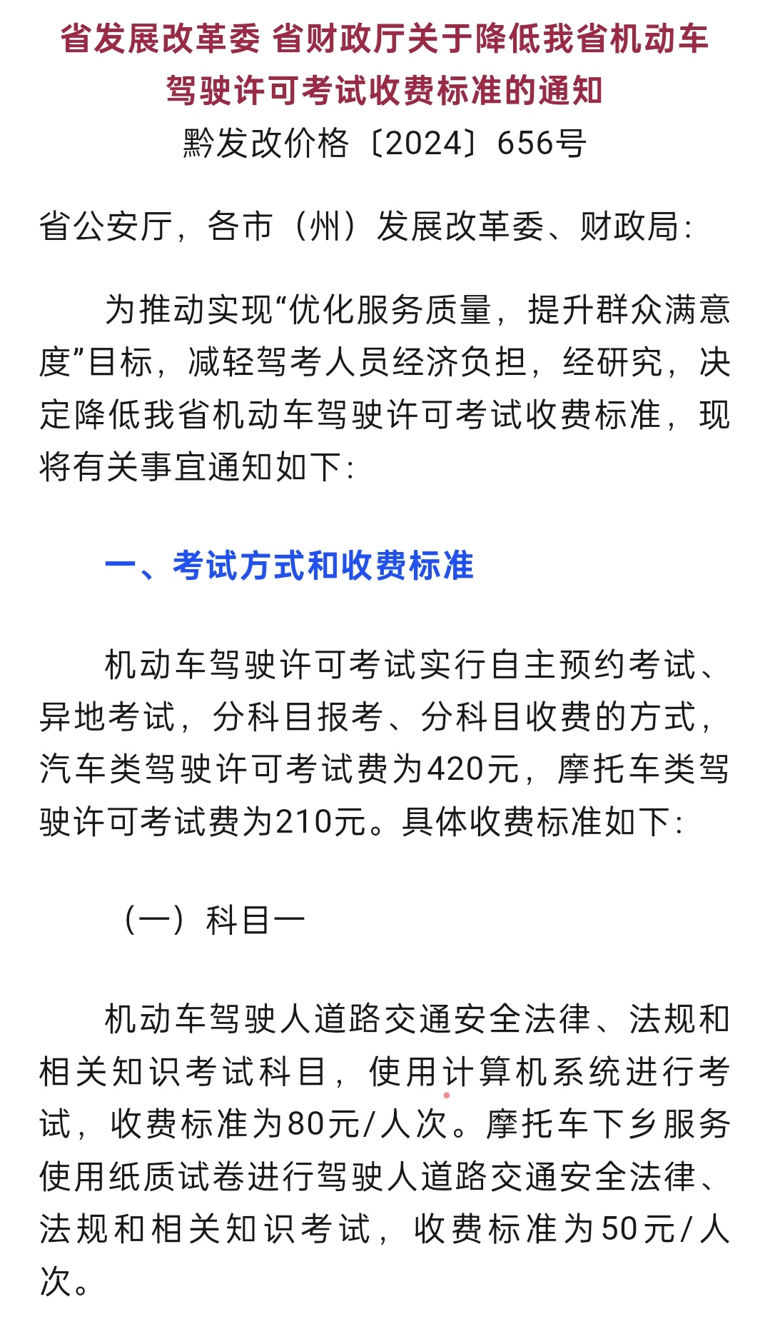 驾考最新政策深度解析